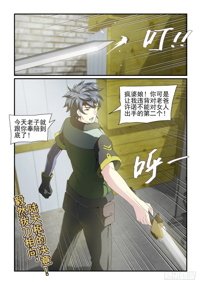 NO.39 受虐狂 第9页