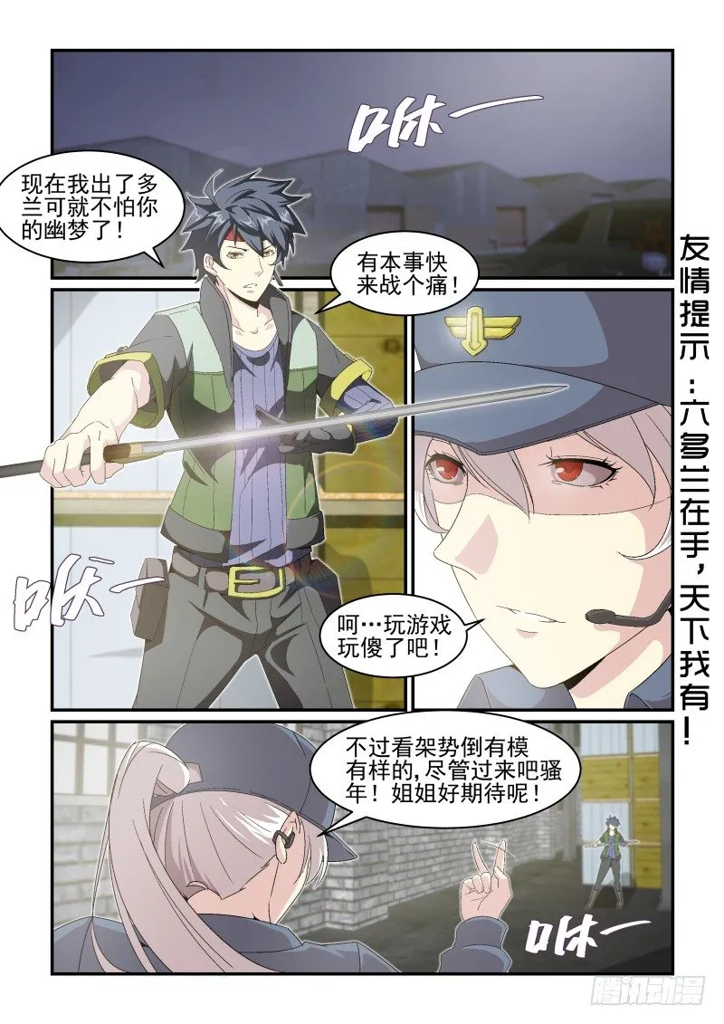 NO.40 放马过来！ 第2页