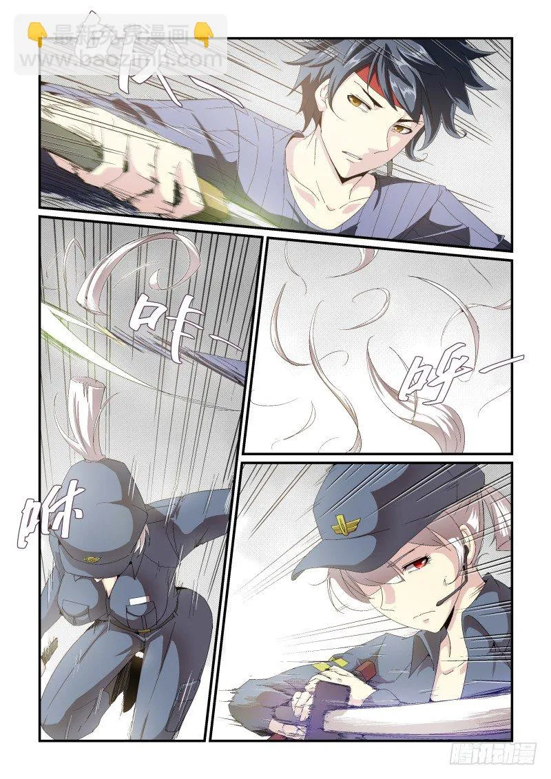 NO.40 放马过来！ 第8页