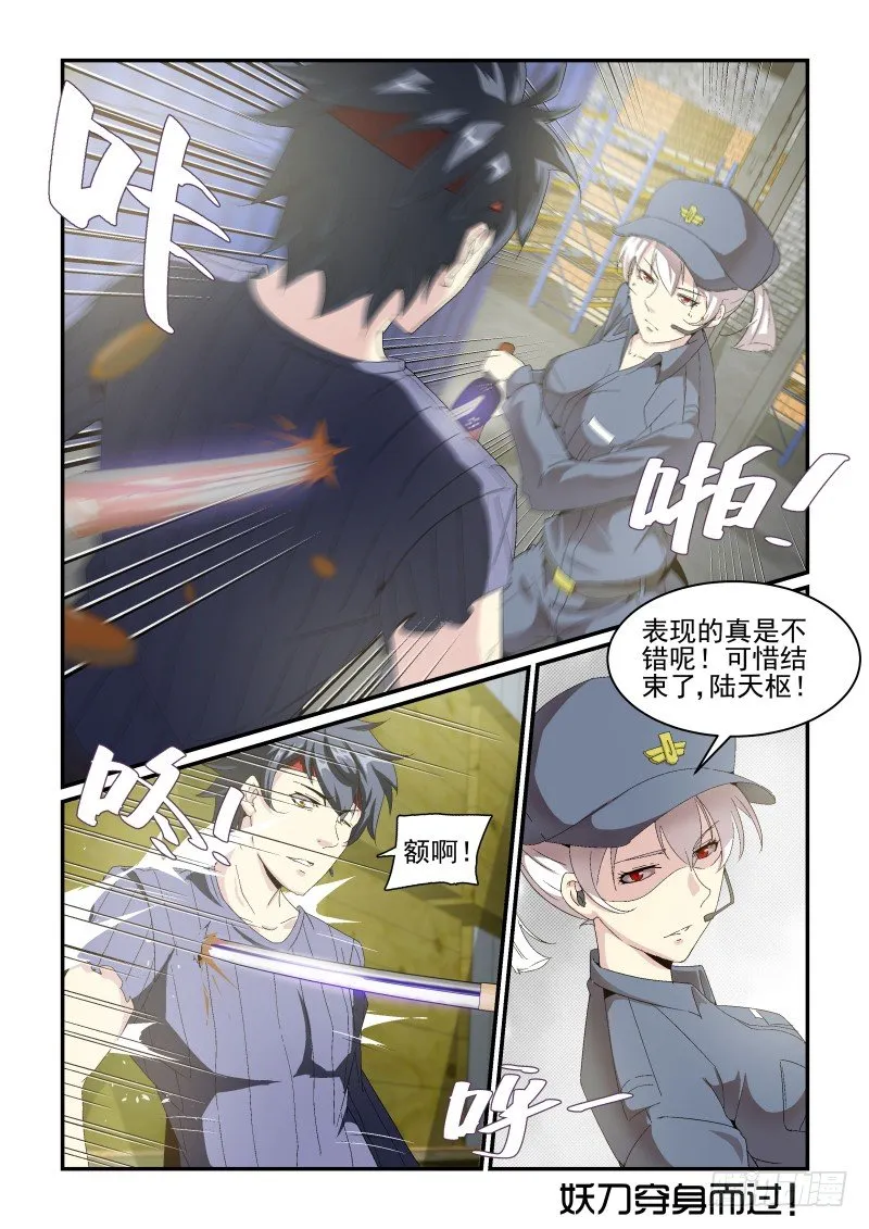 NO.40 放马过来！ 第9页