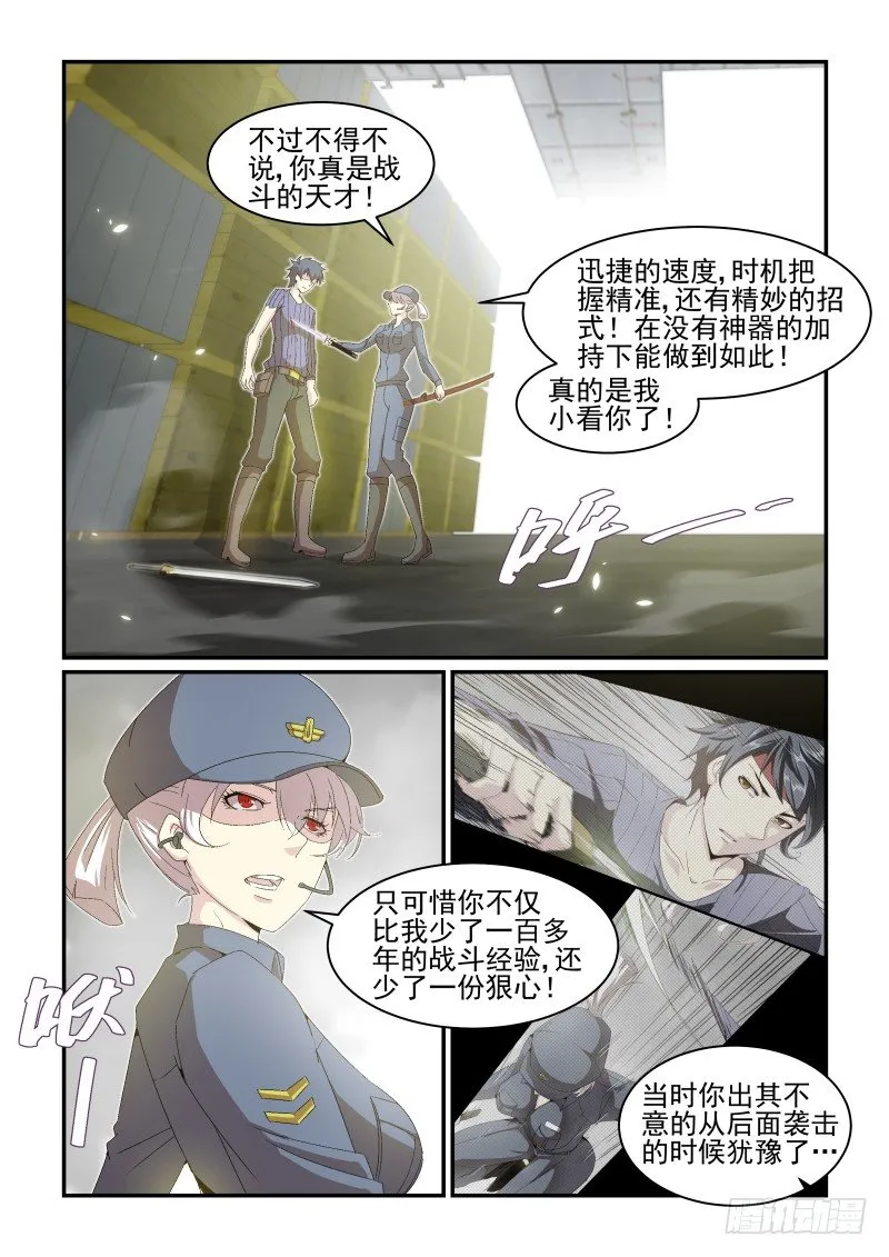NO.41 犹豫 第3页