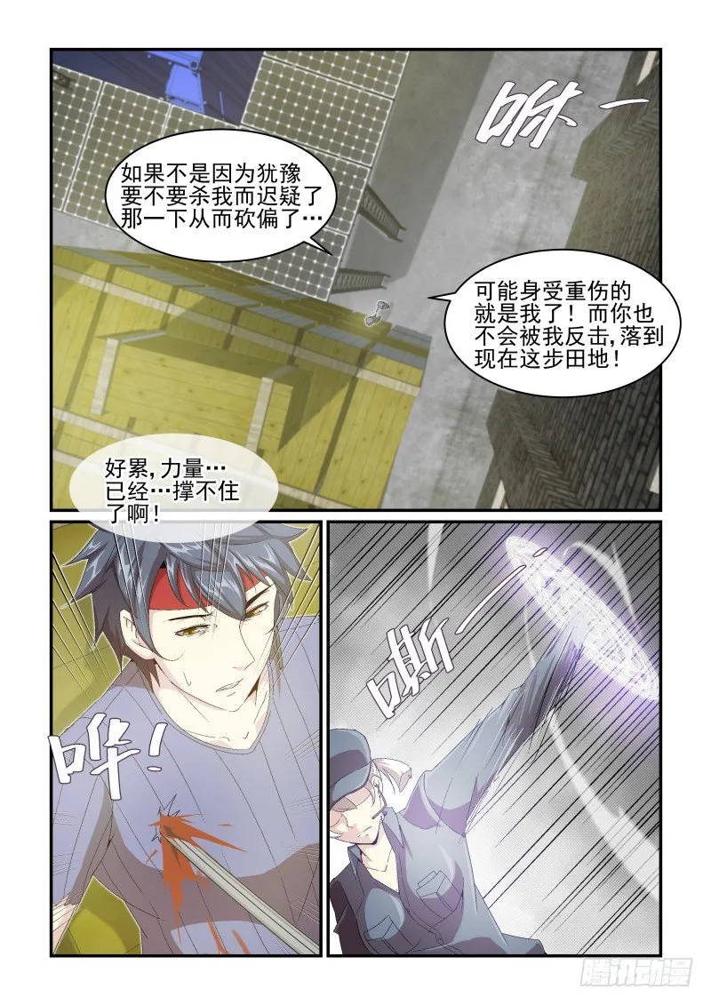 NO.41 犹豫 第4页