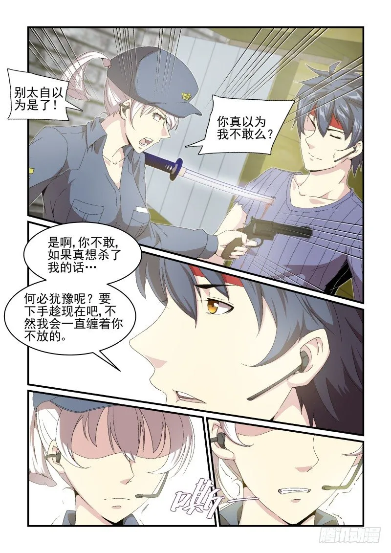 NO.41 犹豫 第6页
