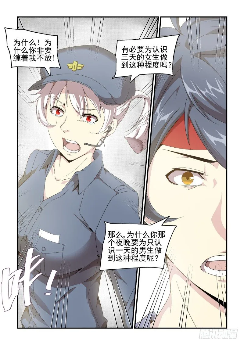 NO.41 犹豫 第7页