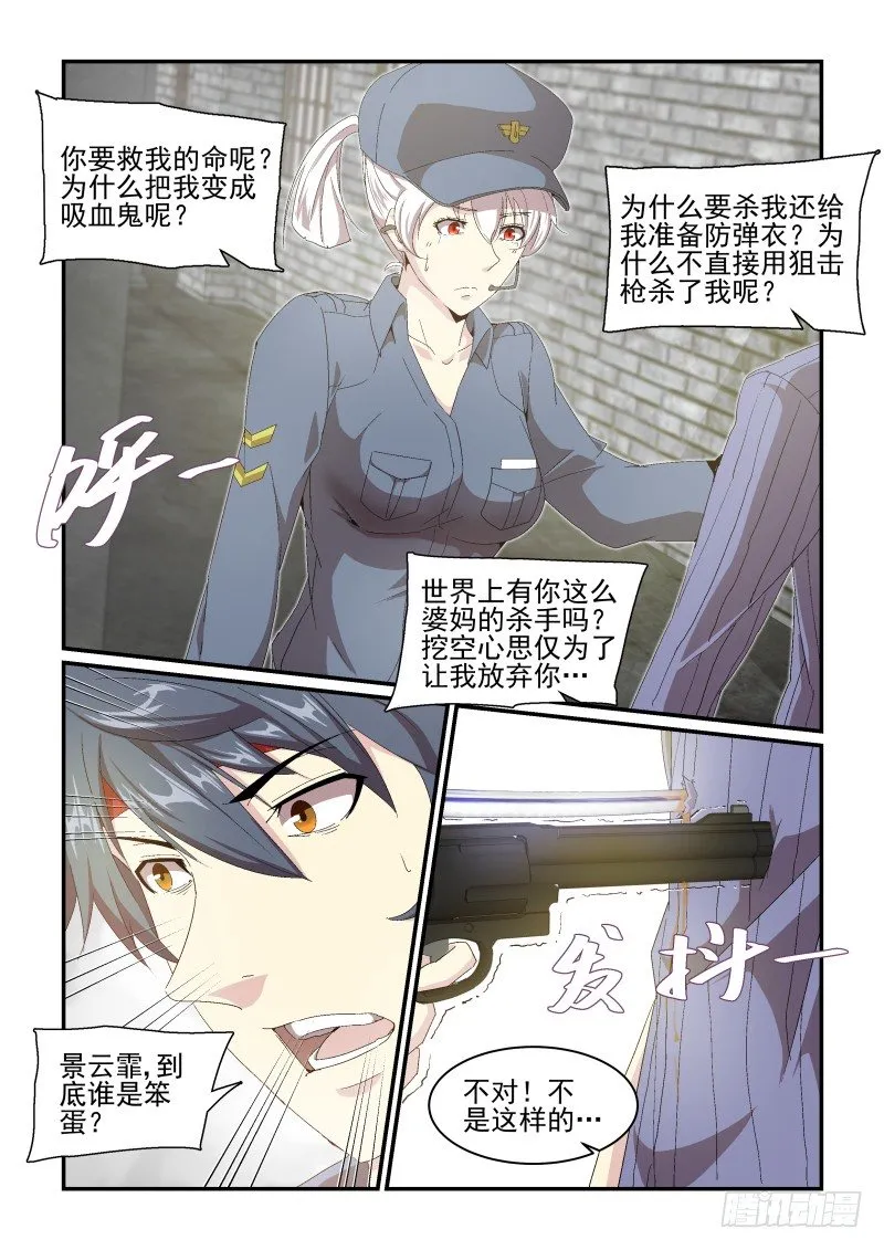 NO.41 犹豫 第8页