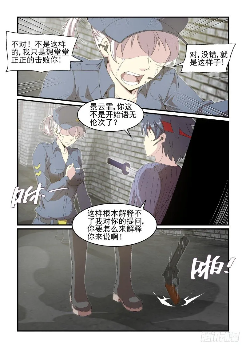 NO.41 犹豫 第9页