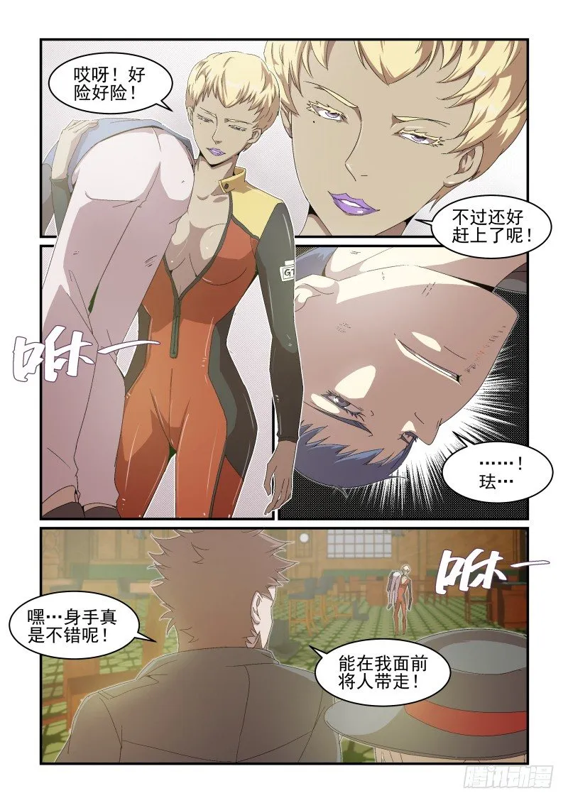 NO.43 装作没看见 第4页