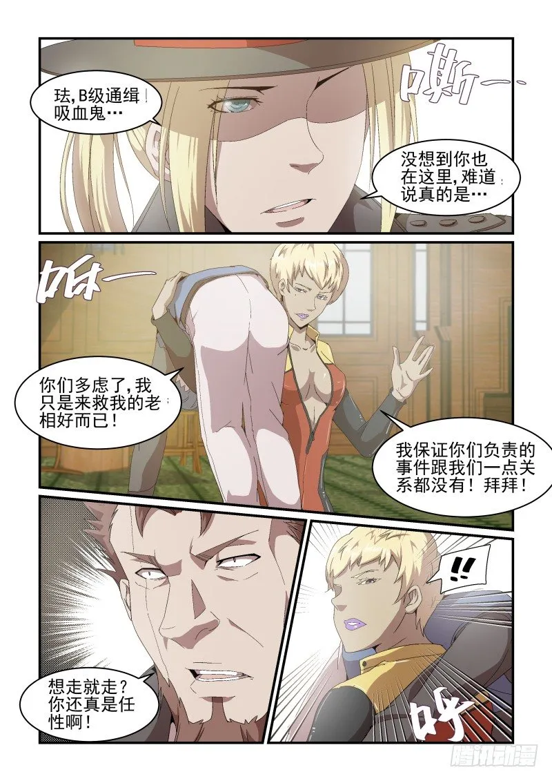 NO.43 装作没看见 第5页