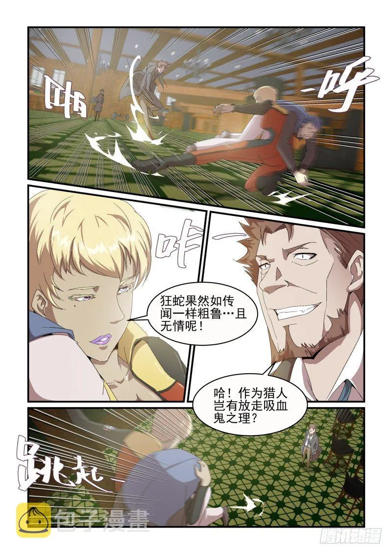 NO.43 装作没看见 第6页