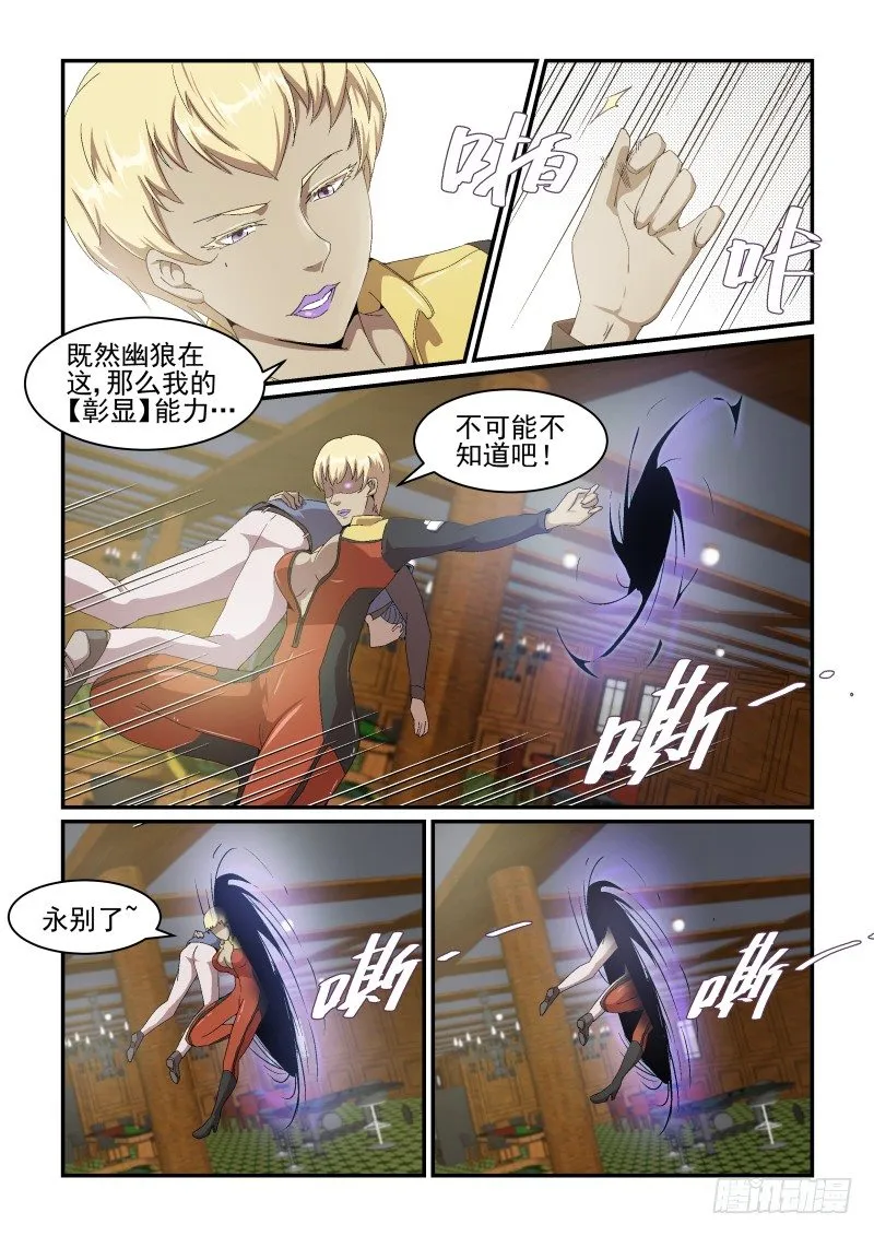 NO.43 装作没看见 第7页