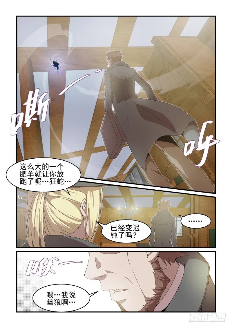 NO.43 装作没看见 第8页