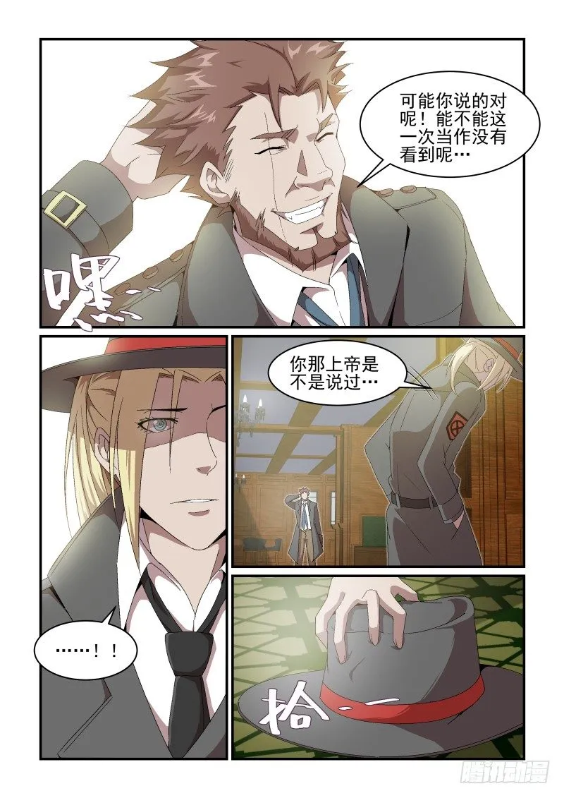 NO.43 装作没看见 第9页