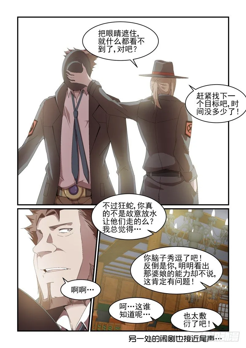 NO.43 装作没看见 第10页
