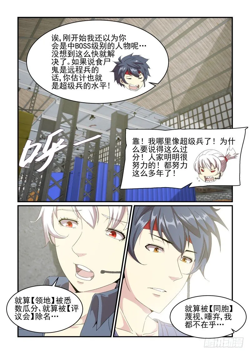 NO.42有我呢！ 第5页