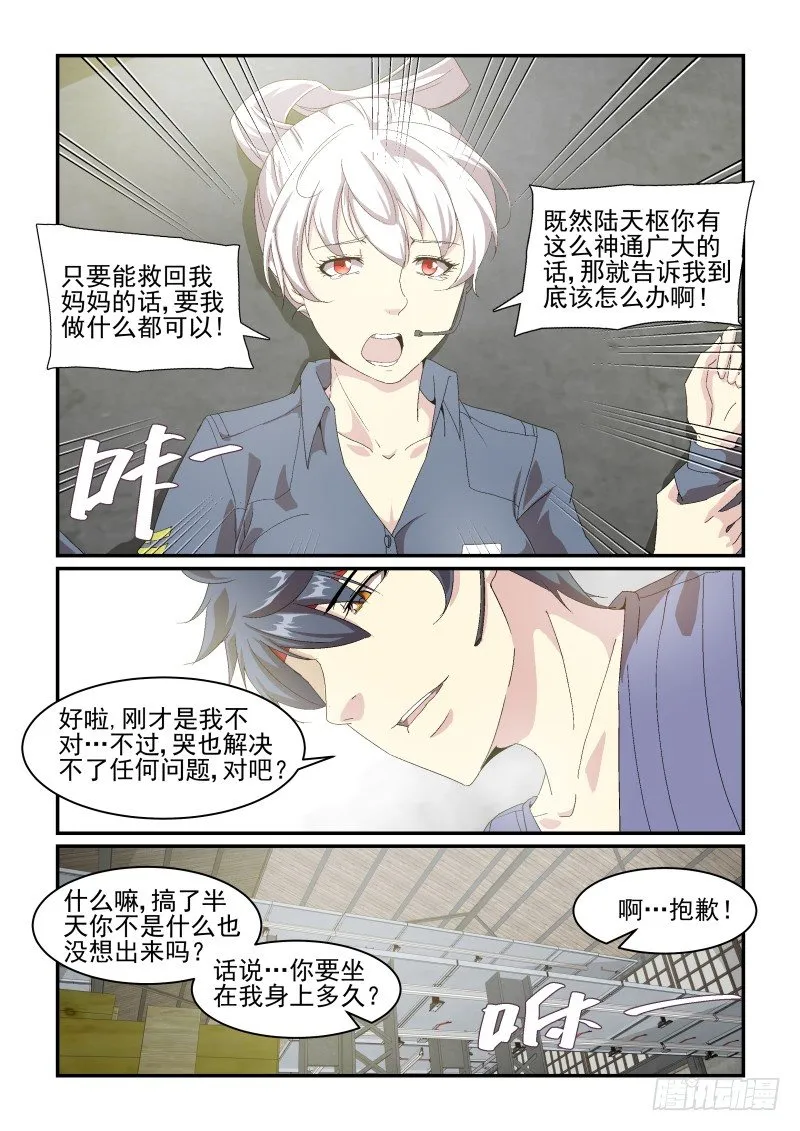 NO.42有我呢！ 第6页