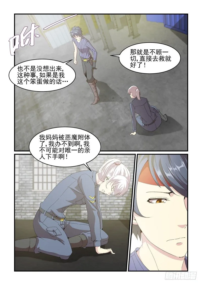 NO.42有我呢！ 第7页