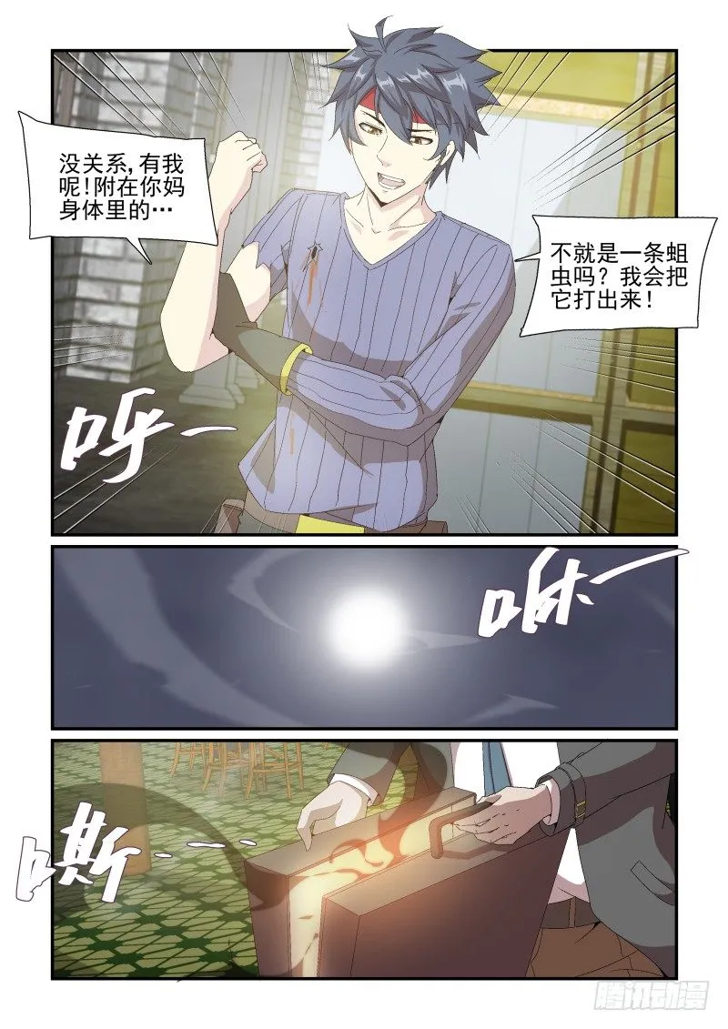 NO.42有我呢！ 第8页