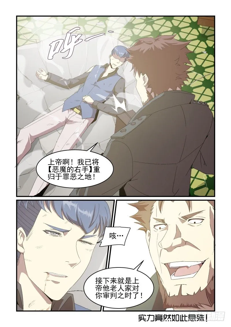 NO.42有我呢！ 第9页
