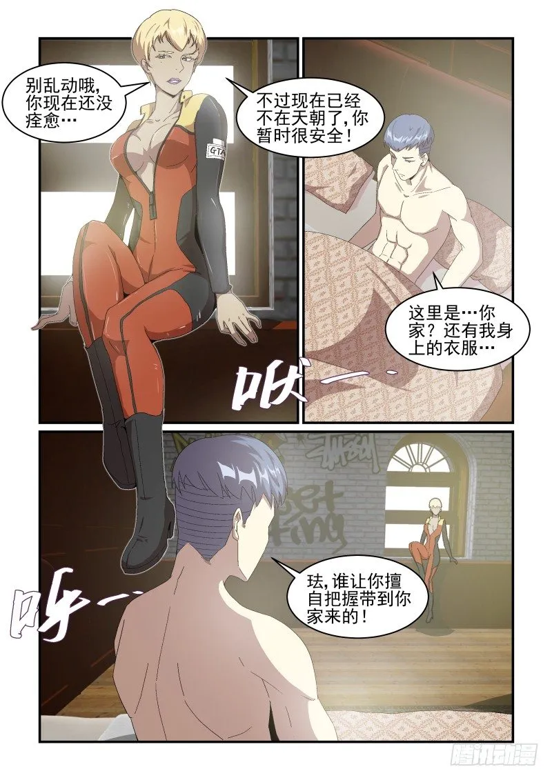 NO.44 恶魔的陷阱 第3页