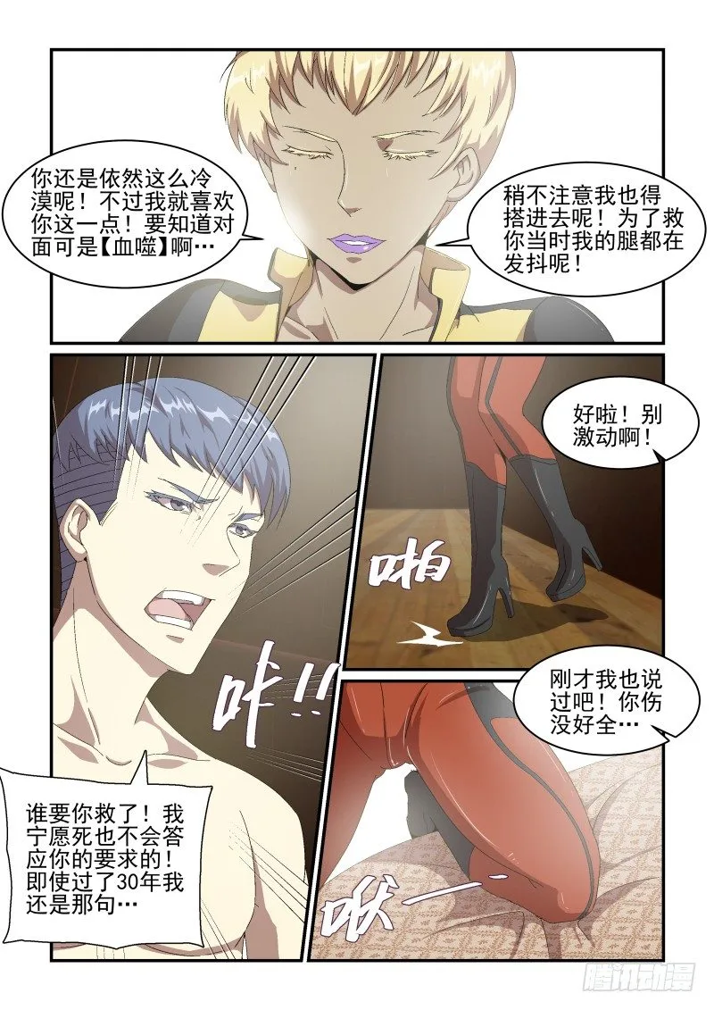 NO.44 恶魔的陷阱 第4页