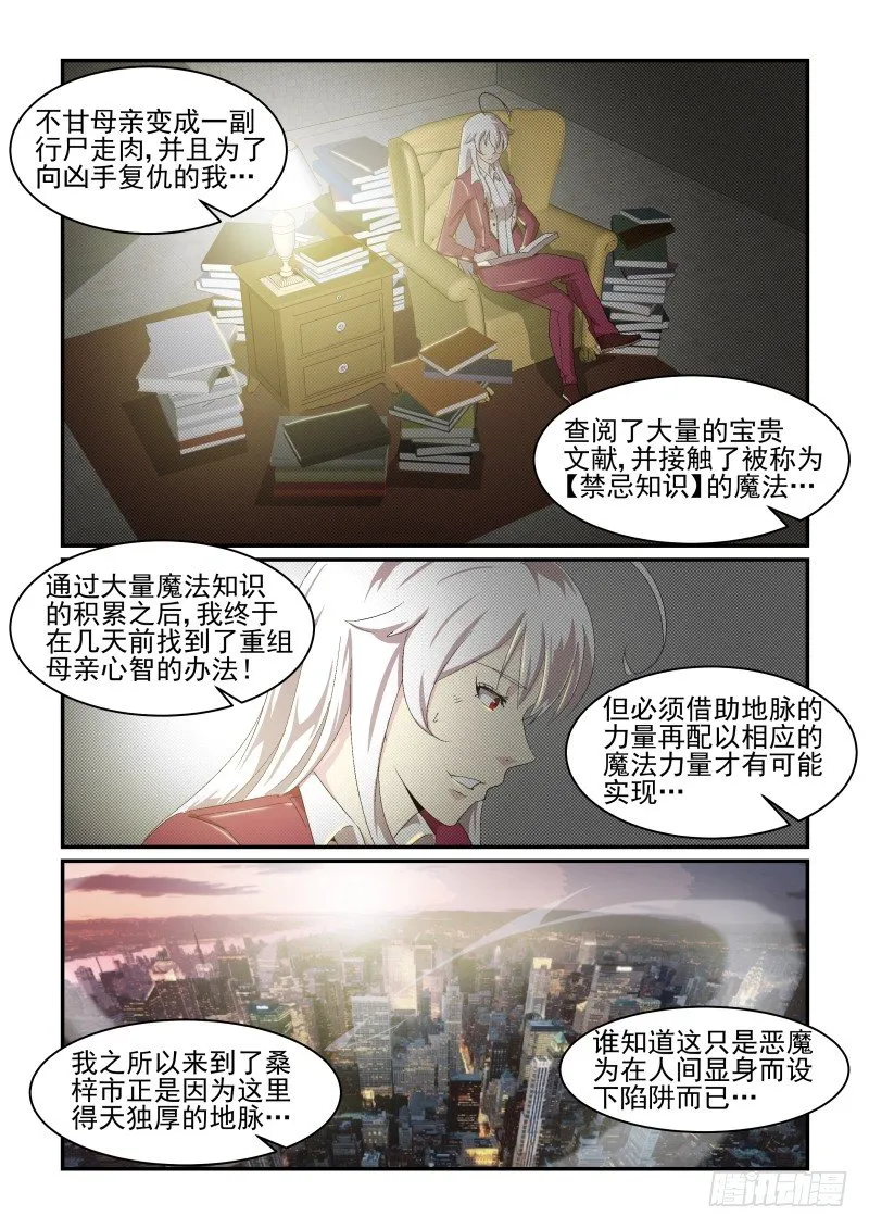 NO.44 恶魔的陷阱 第8页