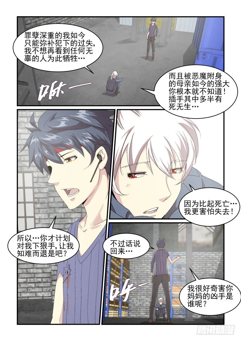 NO.44 恶魔的陷阱 第10页