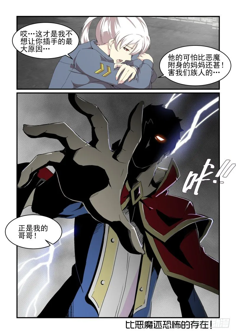 NO.44 恶魔的陷阱 第11页