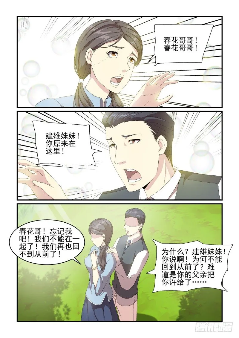 NO.46 蛋疼的电视剧又来啦！ 第5页