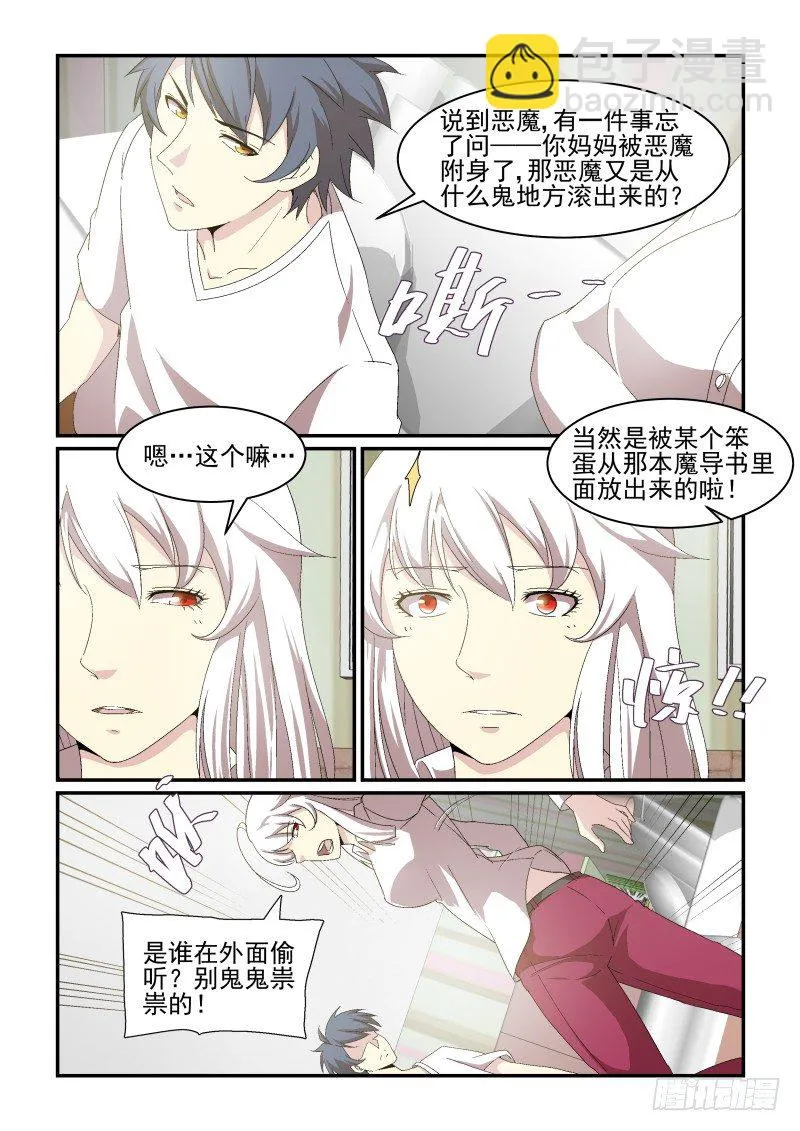 NO.46 蛋疼的电视剧又来啦！ 第8页