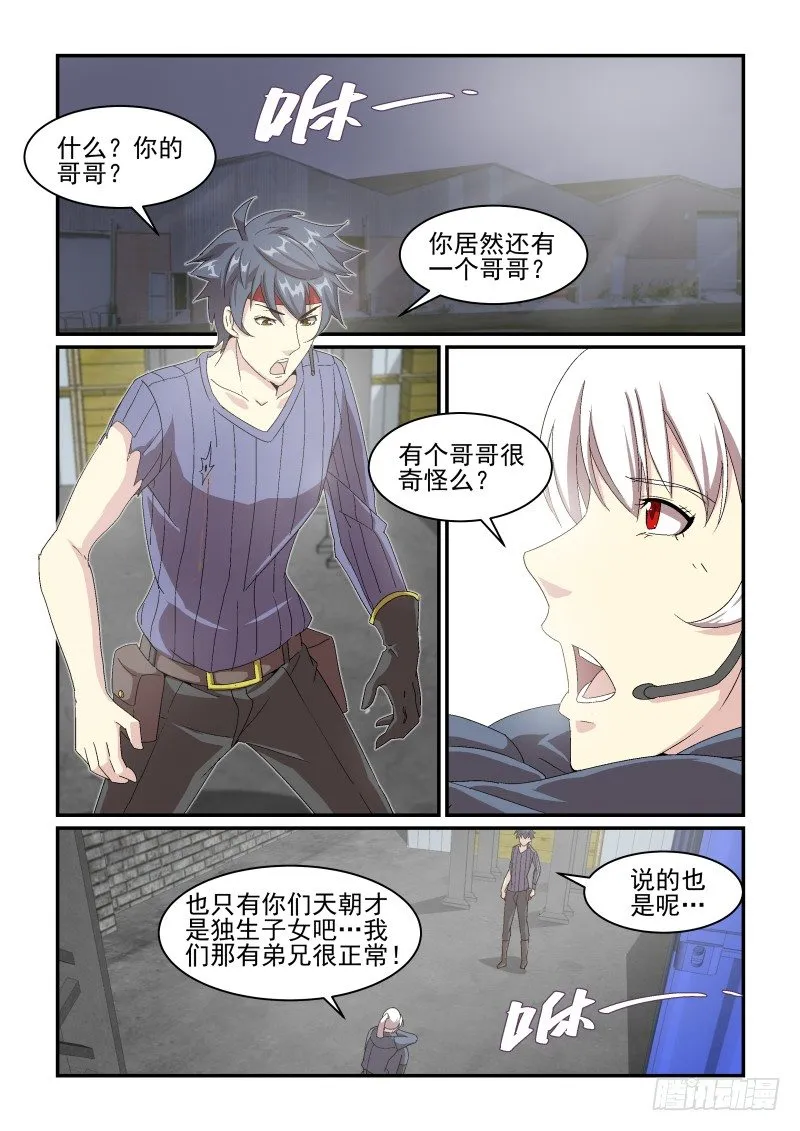 NO.45 血族的天才 第2页