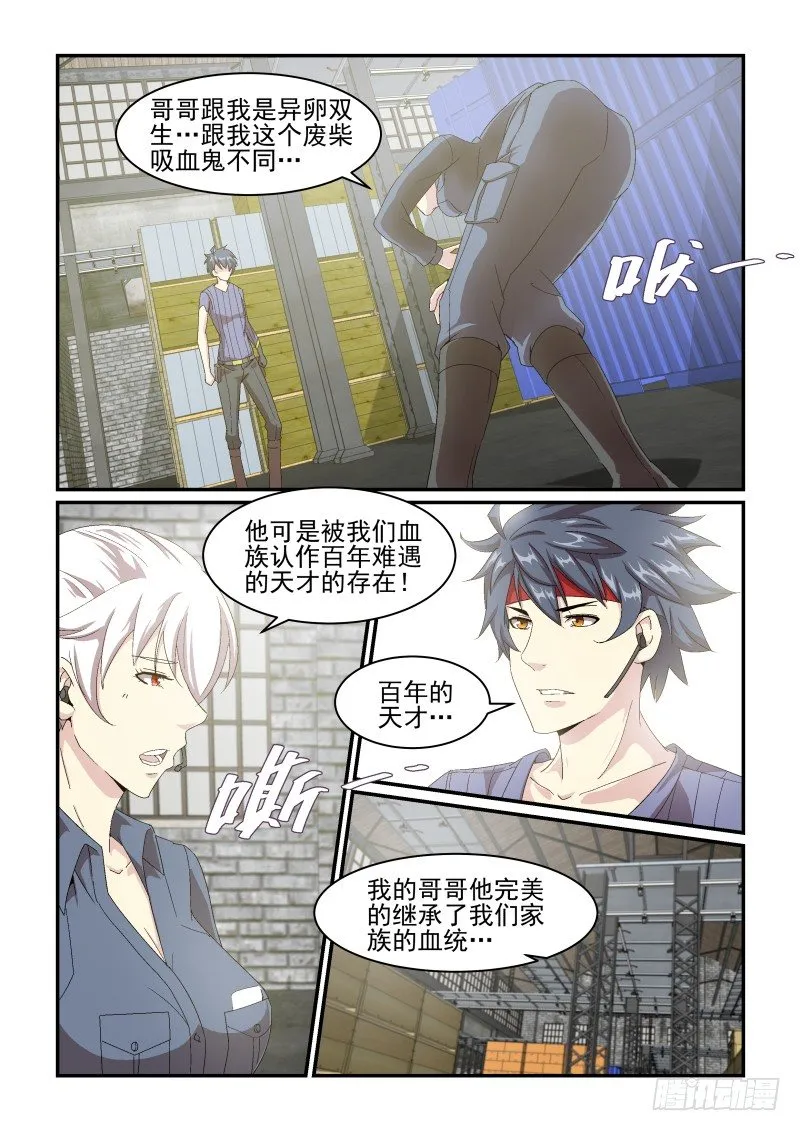 NO.45 血族的天才 第3页