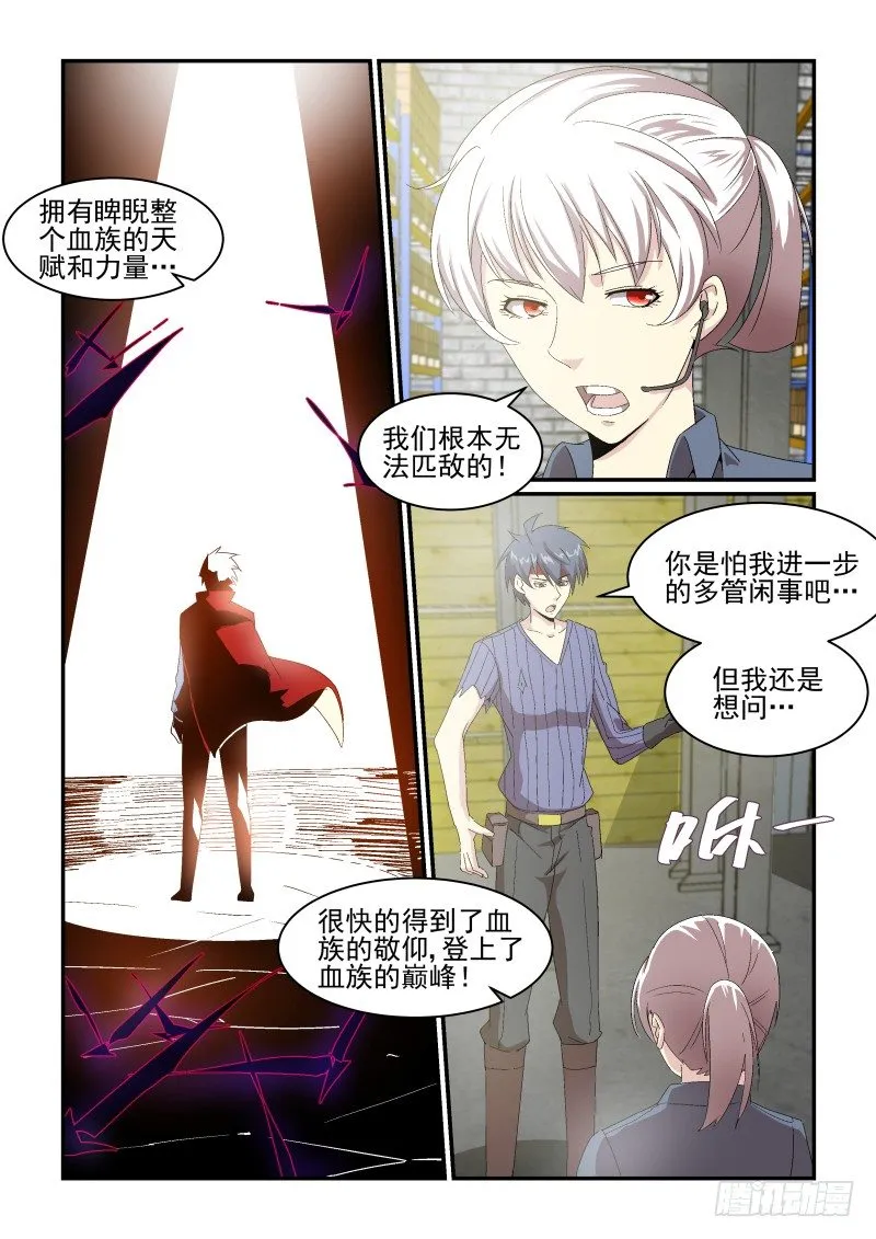 NO.45 血族的天才 第4页