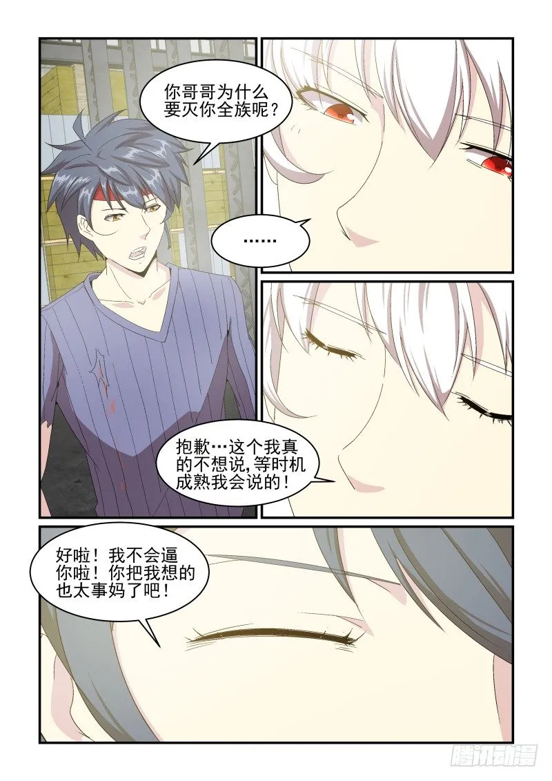 NO.45 血族的天才 第5页