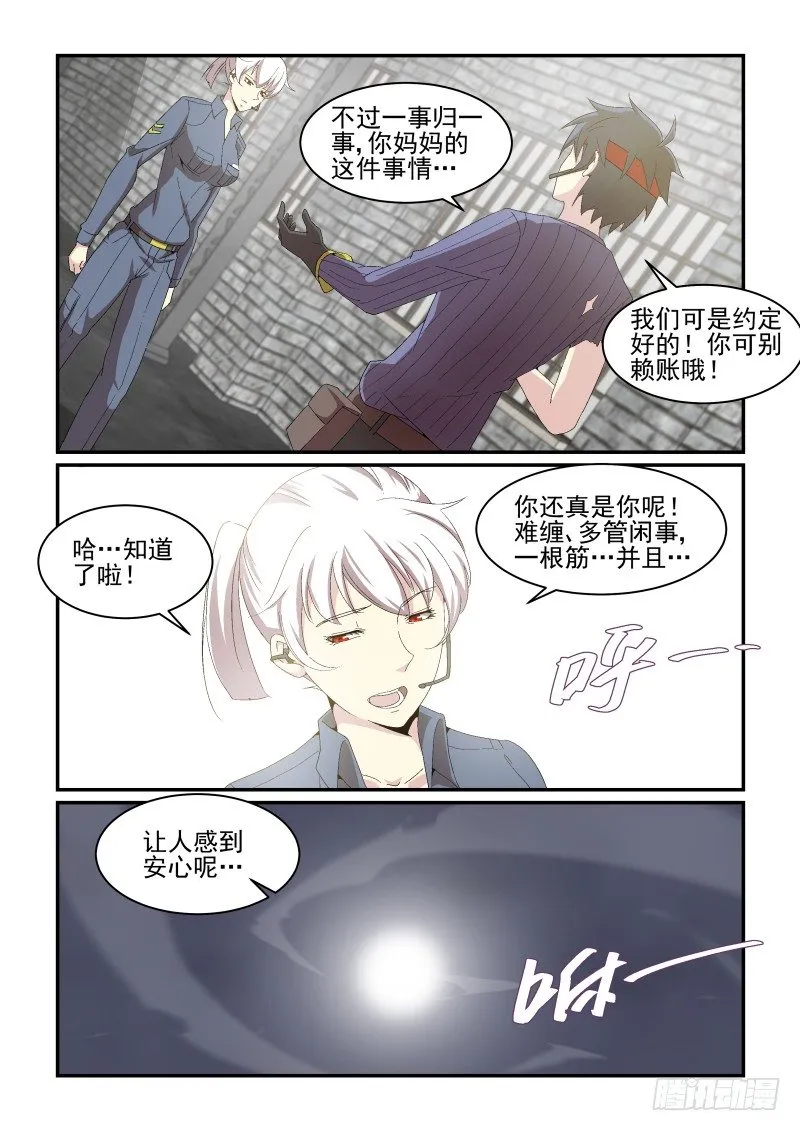NO.45 血族的天才 第6页