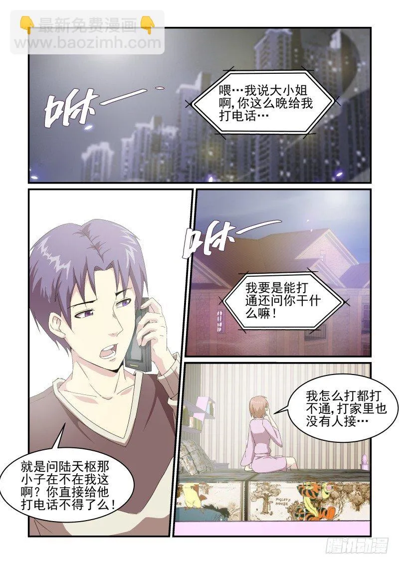 NO.45 血族的天才 第7页