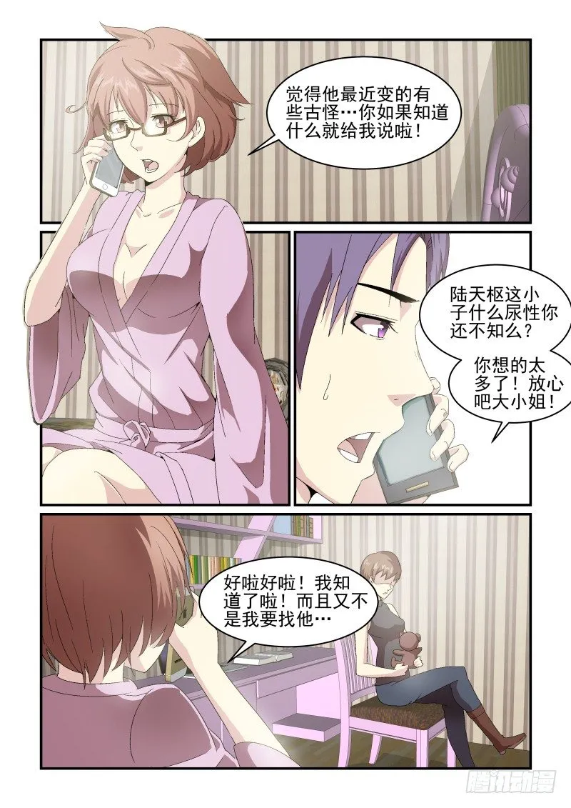 NO.45 血族的天才 第8页