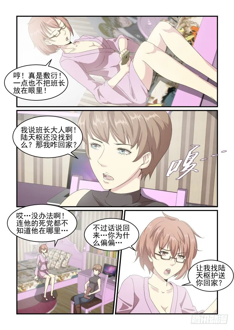 NO.45 血族的天才 第9页