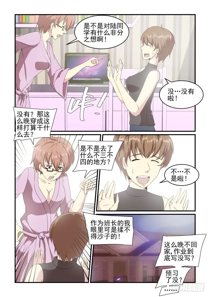 NO.45 血族的天才 第10页