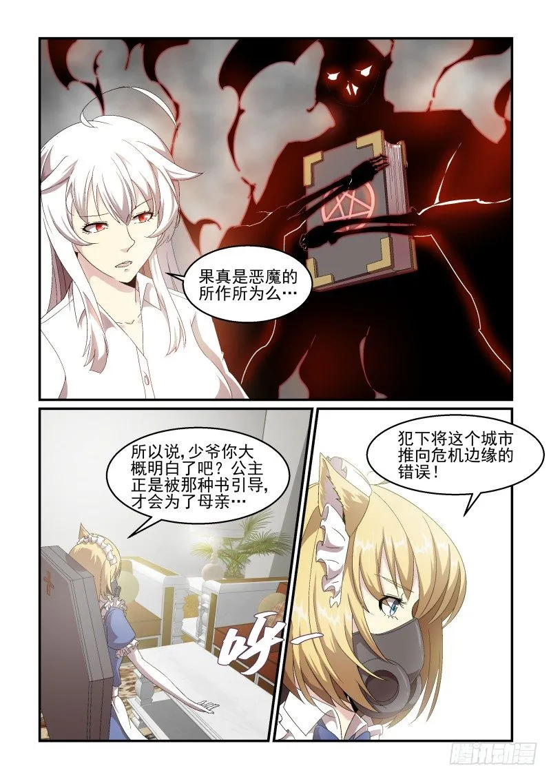 NO.49 接受制裁 第5页