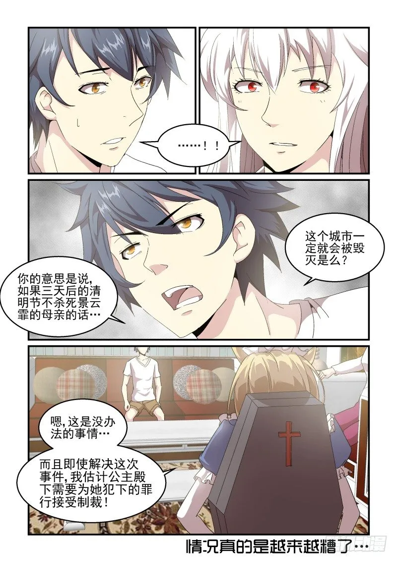 NO.49 接受制裁 第9页
