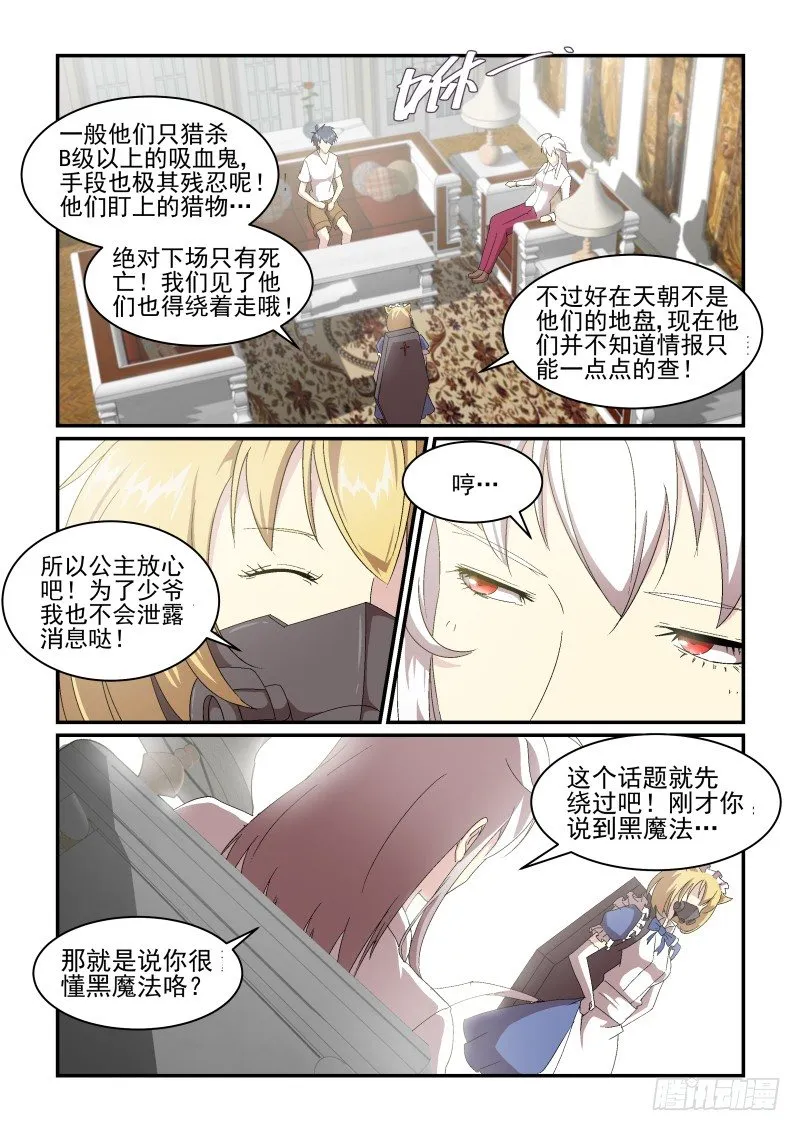 NO.48 黑魔法 第7页