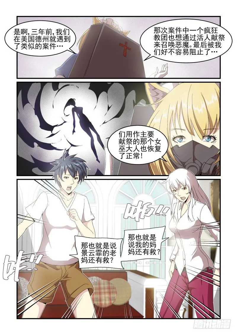 NO.48 黑魔法 第8页