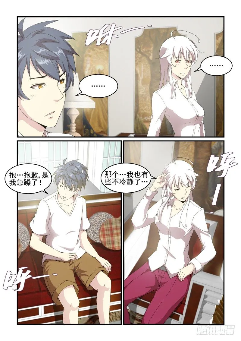 NO.48 黑魔法 第9页