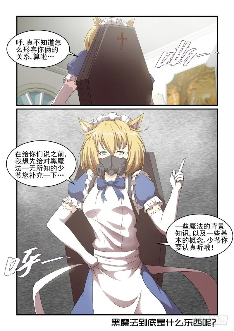 NO.48 黑魔法 第10页