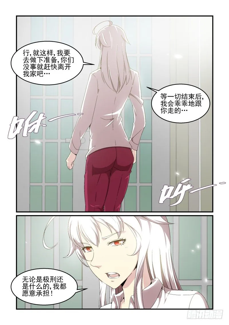 NO.50 对你的心意 第5页