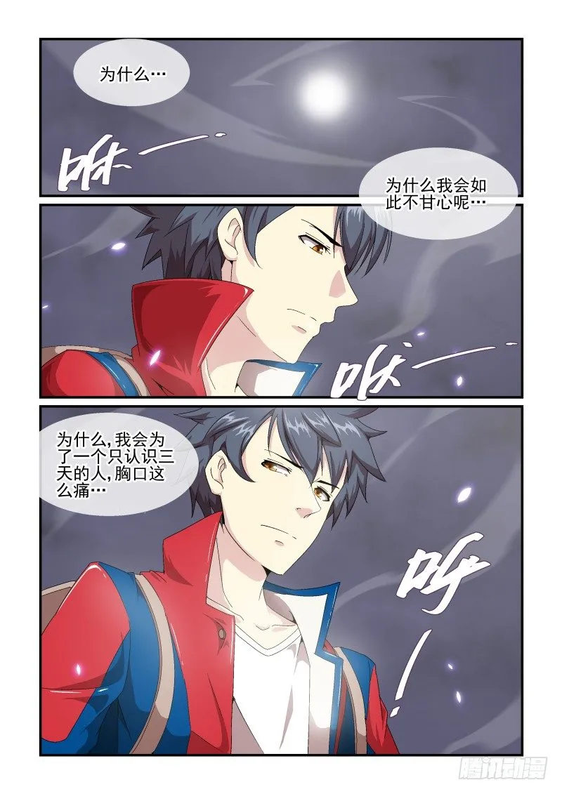 NO.50 对你的心意 第6页