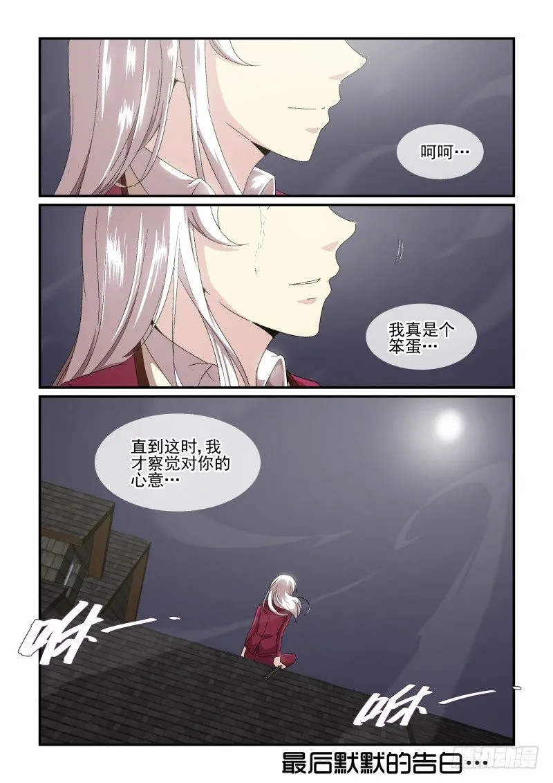 NO.50 对你的心意 第9页