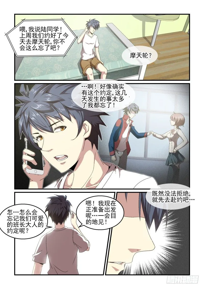 NO.52 约会 第3页