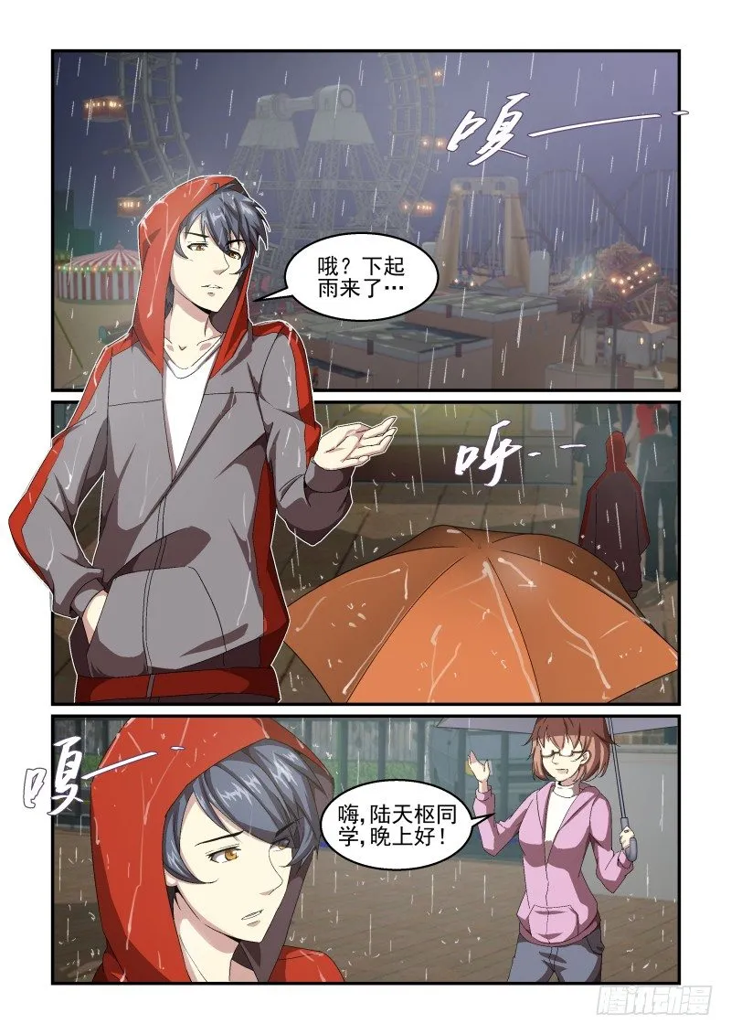 NO.52 约会 第5页