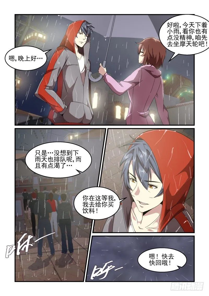 NO.52 约会 第6页